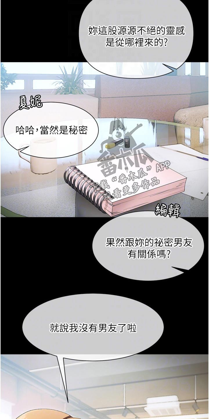 实践派作家漫画,第32章：说的没错4图