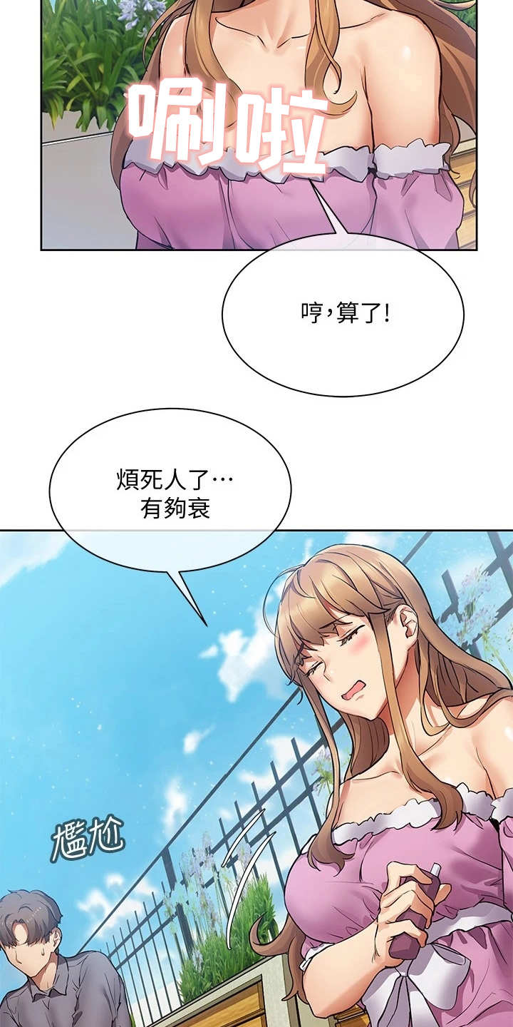 实践派作家漫画,第2章：小说家4图