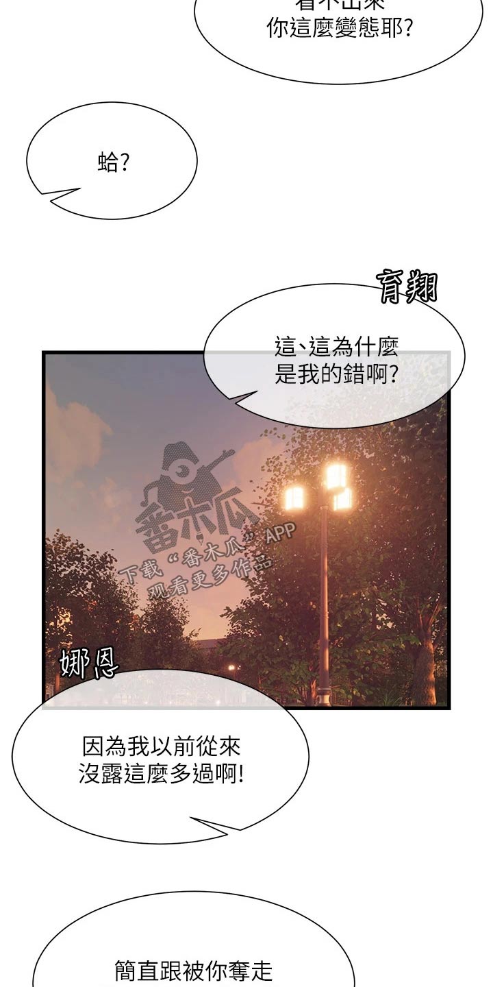 实践派作家漫画,第36章：都是你的错2图