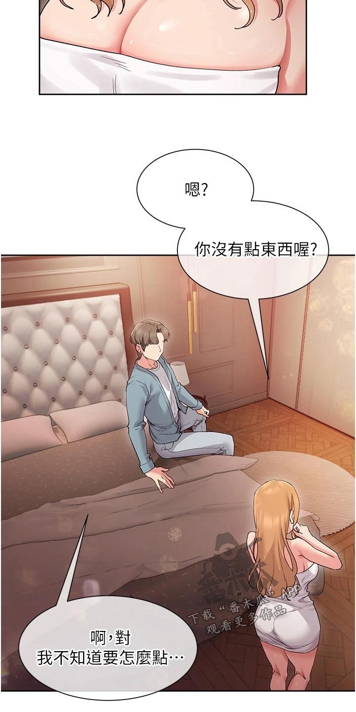 实践派作家漫画,第31章：小说剧情2图