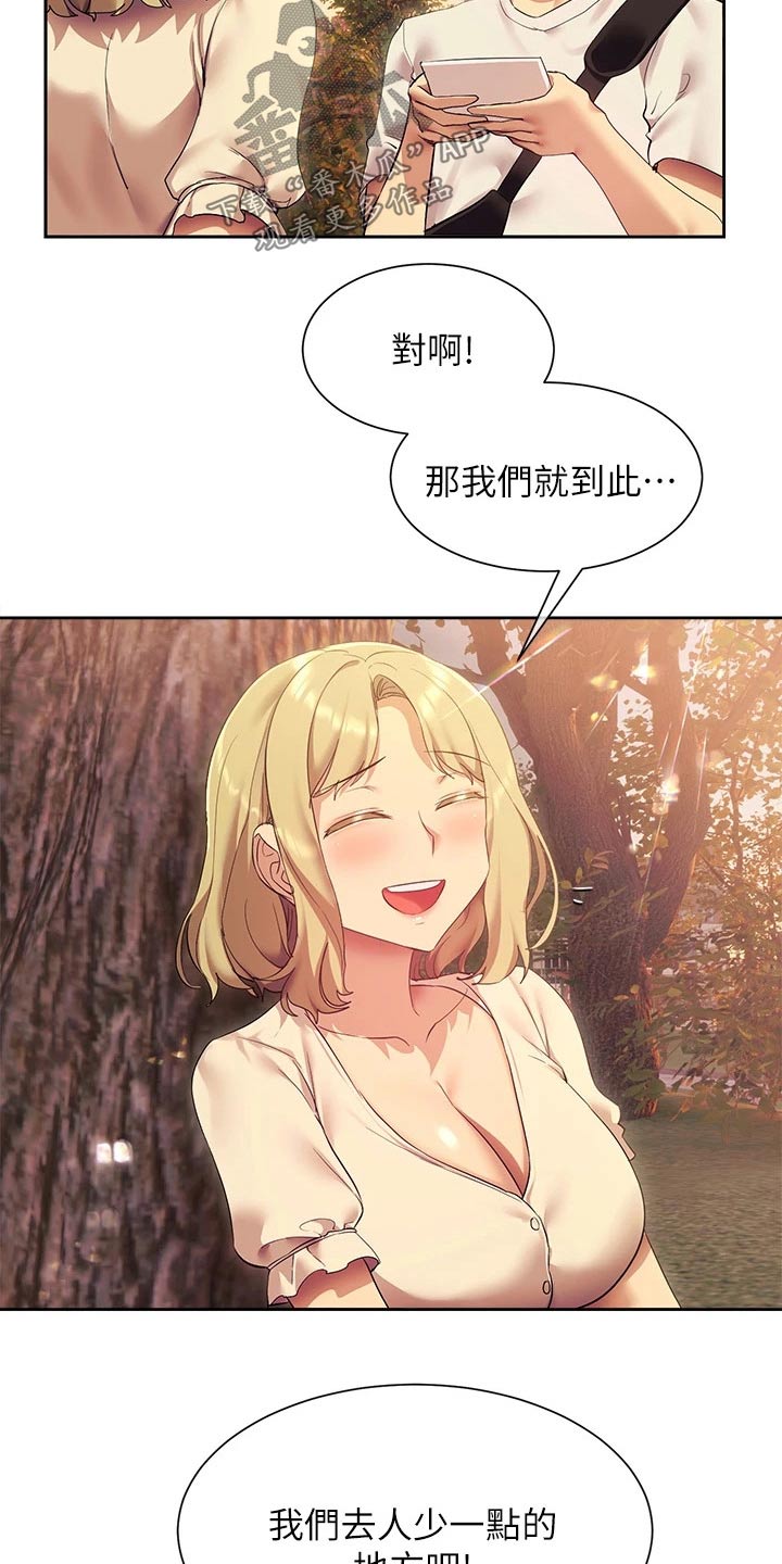 实践派作家漫画,第36章：都是你的错2图