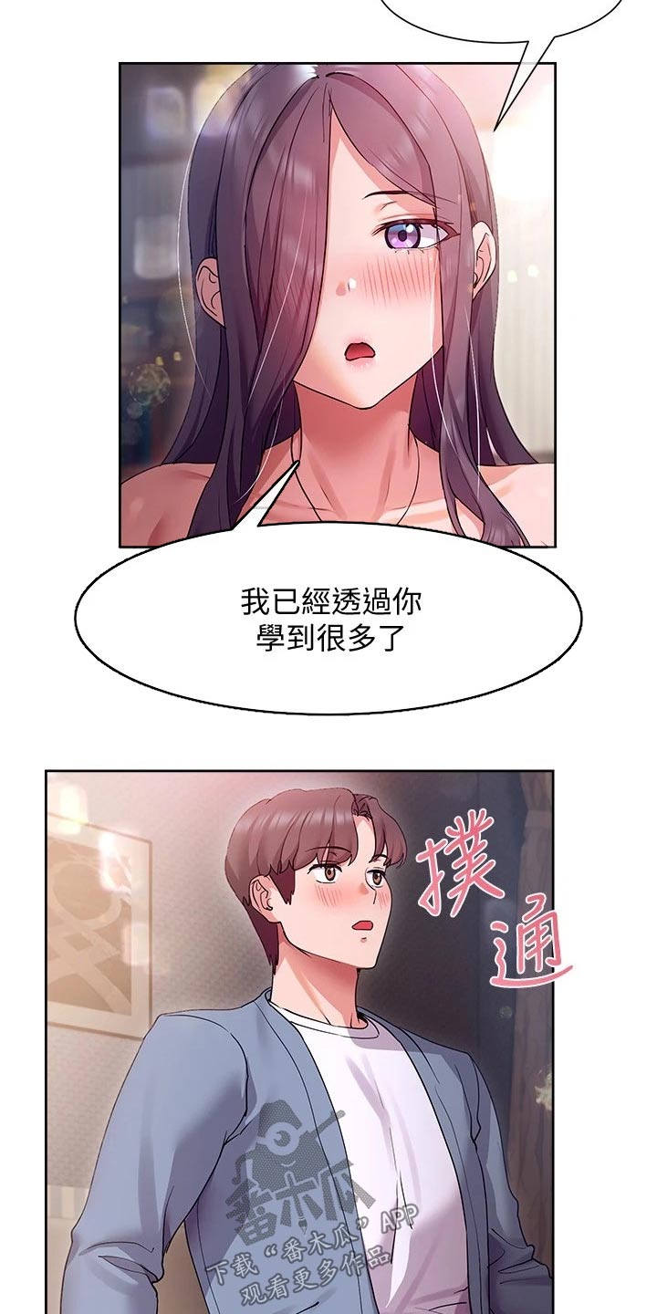 实践派作家漫画,第28章：放弃5图