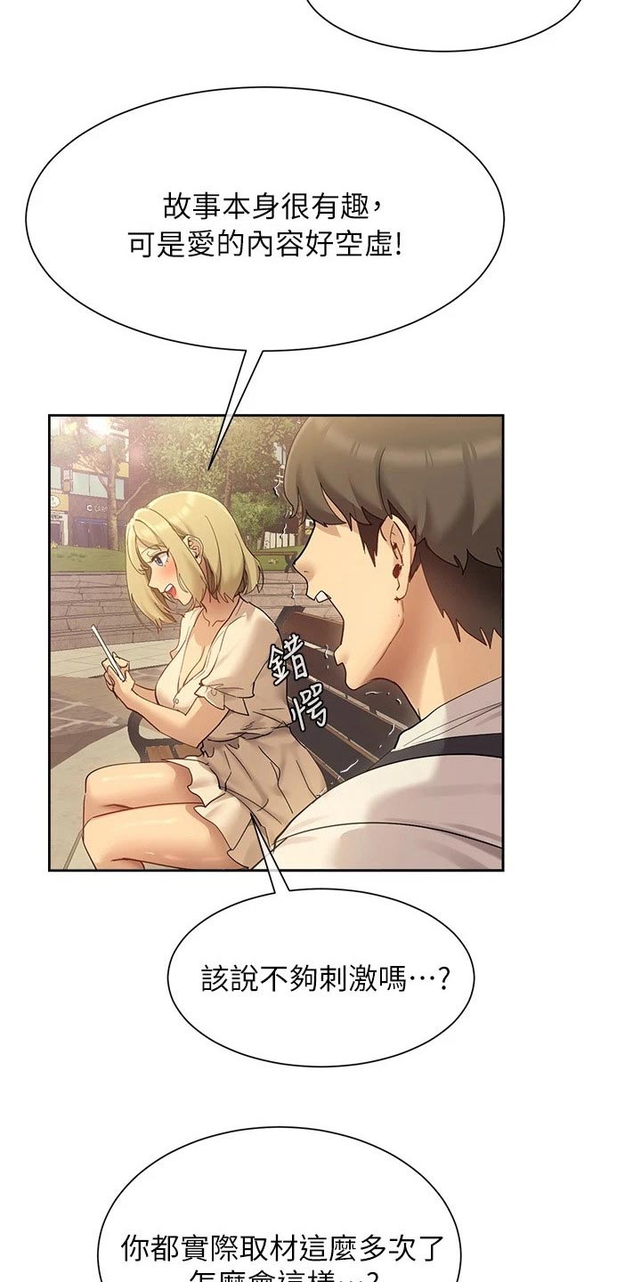 实践派作家漫画,第34章：稿子4图