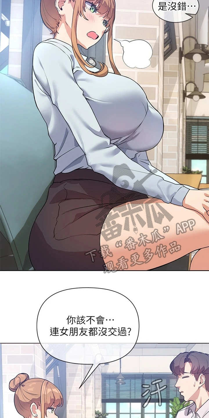 实践派作家漫画,第9章：出谋划策2图