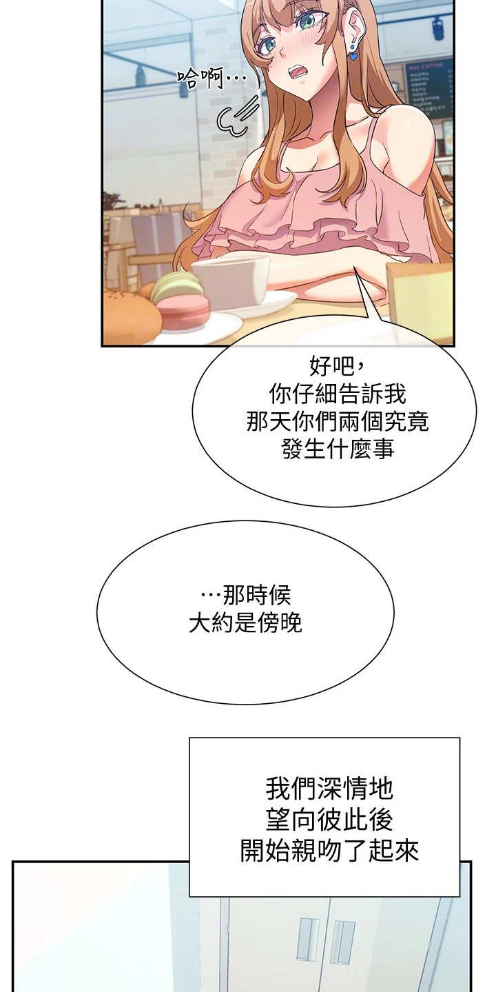 实践派作家漫画,第16章：讲故事1图