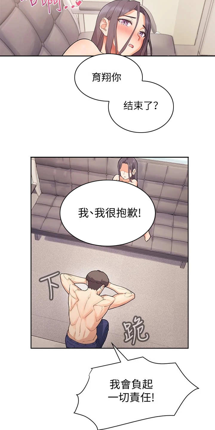 实践派作家漫画,第13章：负起责任2图