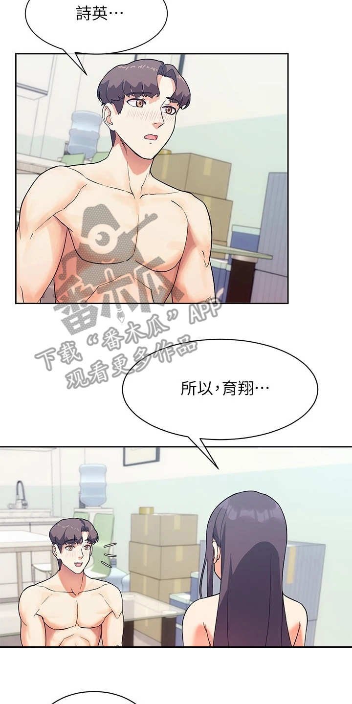 实践派作家漫画,第13章：负起责任3图
