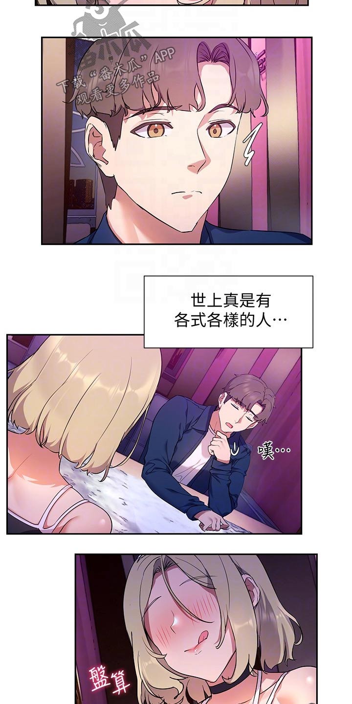 实践派作家漫画,第18章：主播3图