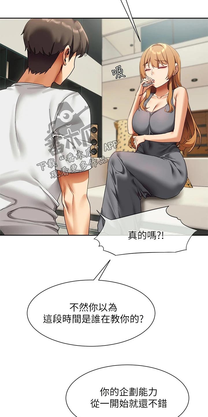实践派作家漫画,第37章：建议5图