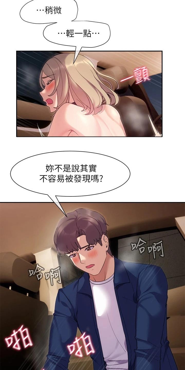实践派作家漫画,第23章：不够自信3图