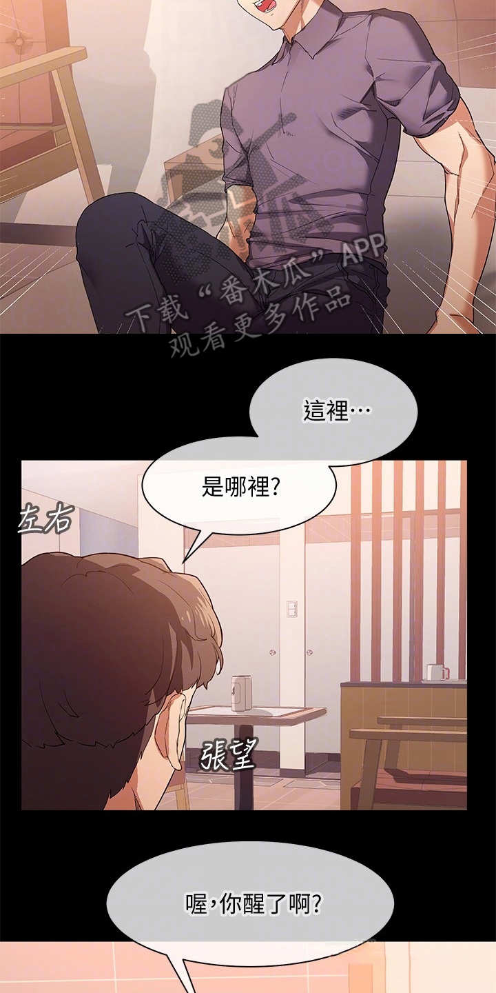 实践派作家漫画,第6章：做梦3图