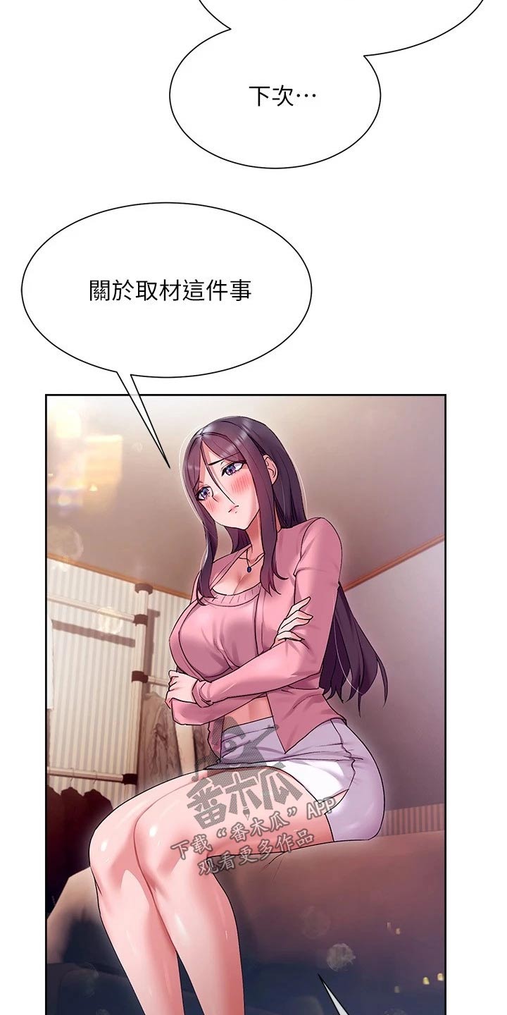 实践派作家漫画,第28章：放弃2图