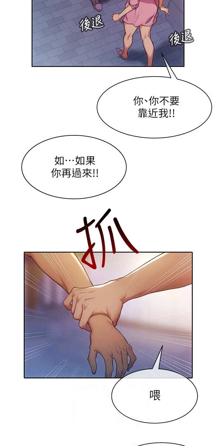 实践派作家漫画,第5章：反抗2图