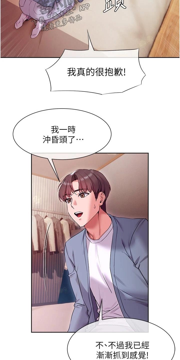 实践派作家漫画,第28章：放弃1图
