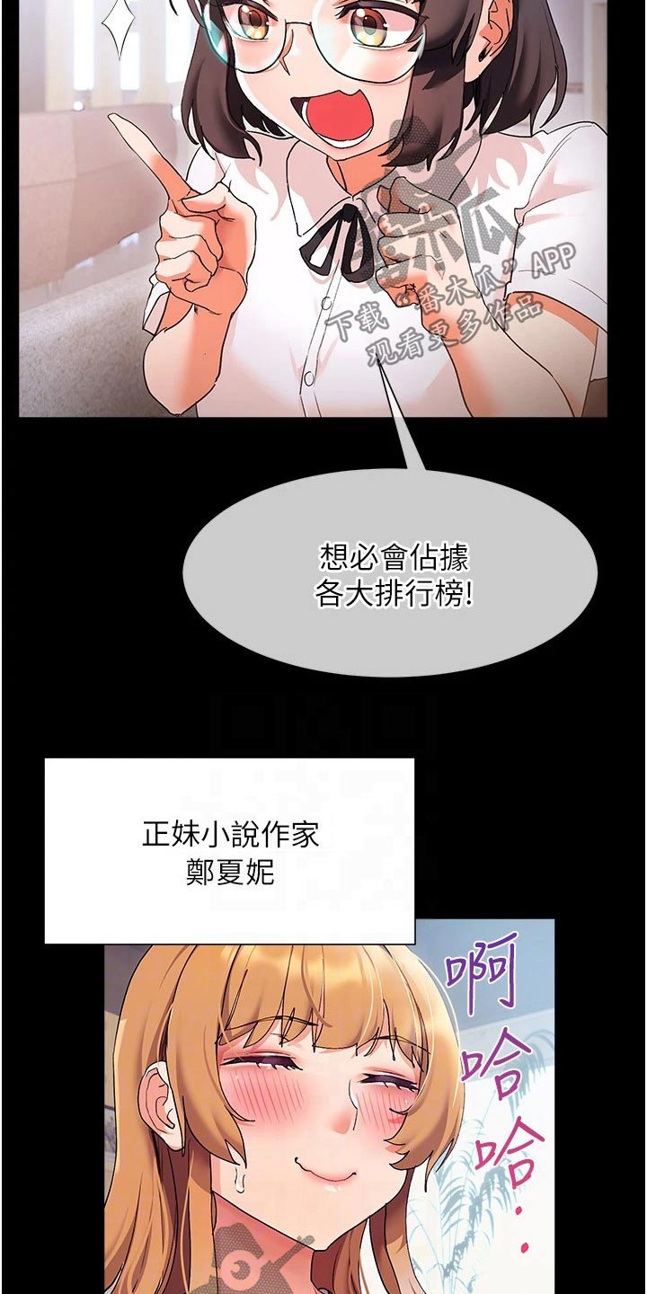 实践派作家漫画,第32章：说的没错1图