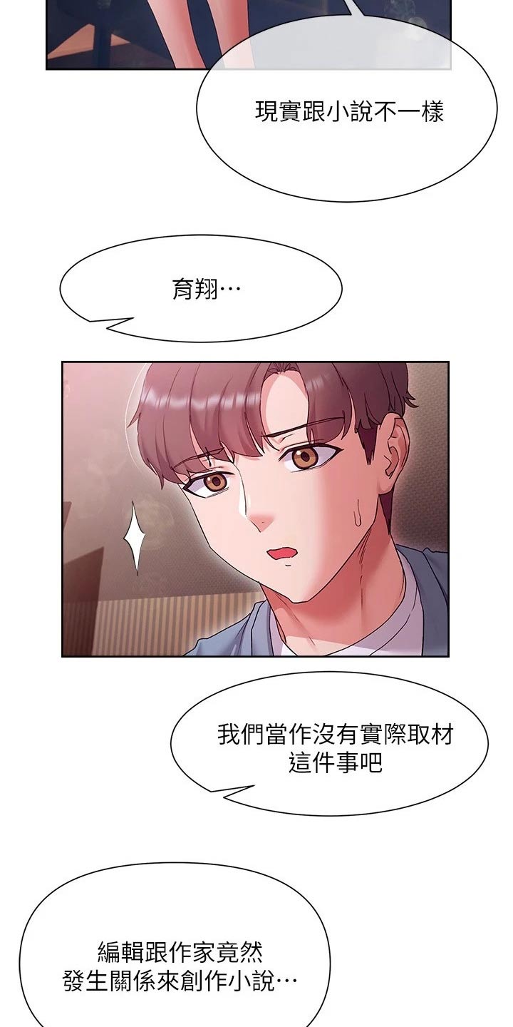 实践派作家漫画,第28章：放弃3图