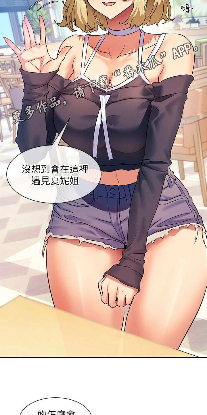 实践派作家漫画,第17章：正妹4图