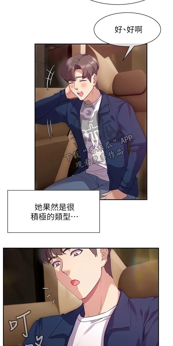 实践派作家漫画,第23章：不够自信5图