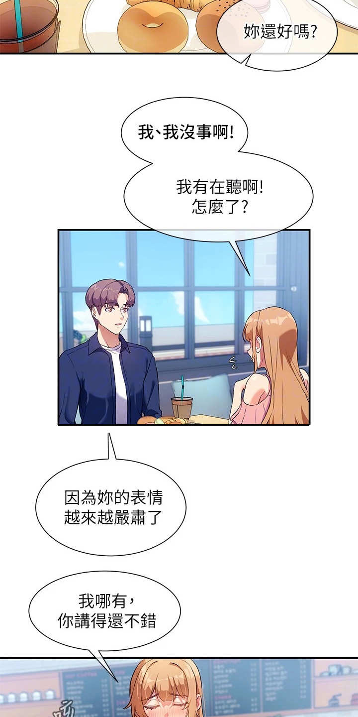 实践派作家漫画,第16章：讲故事2图