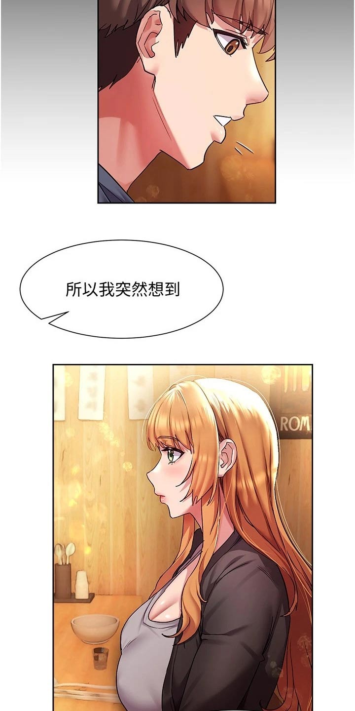 实践派作家漫画,第30章：不会是我吧3图