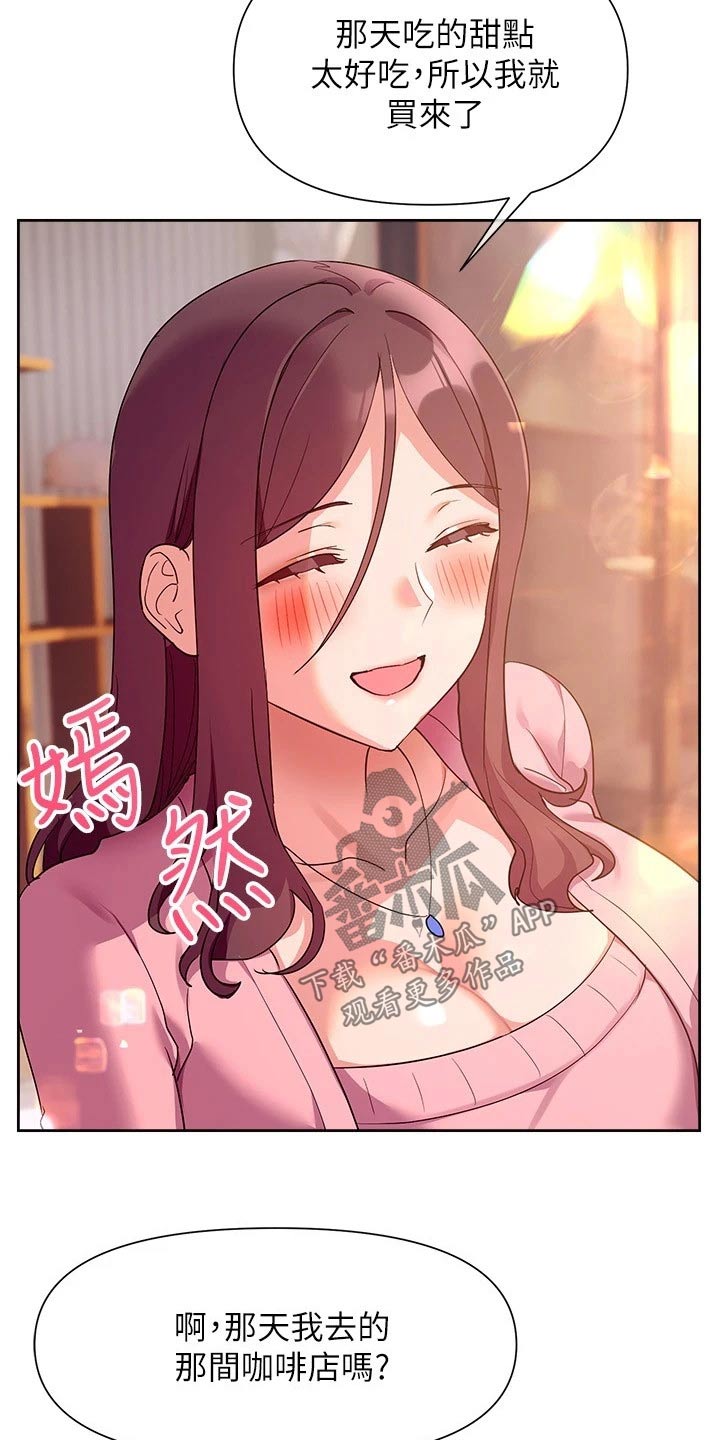 实践派作家漫画,第24章：来访2图