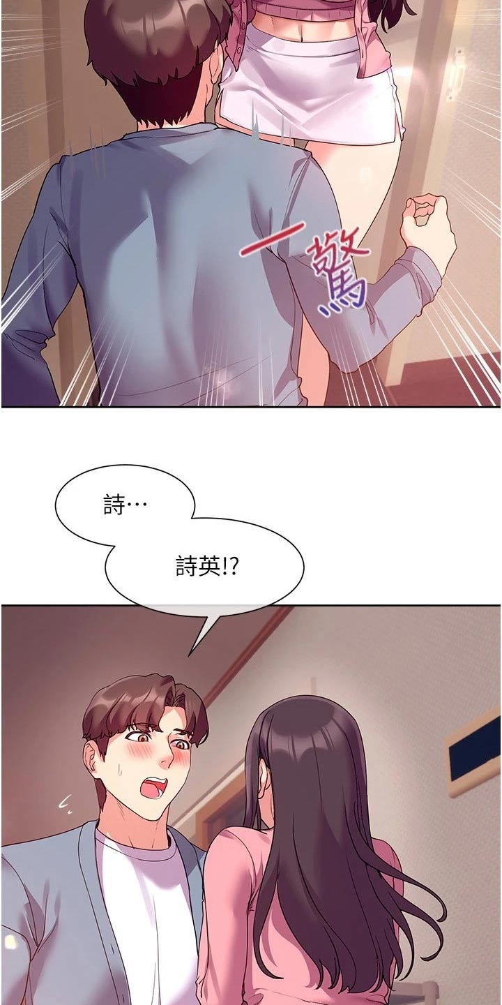 实践派作家漫画,第24章：来访3图