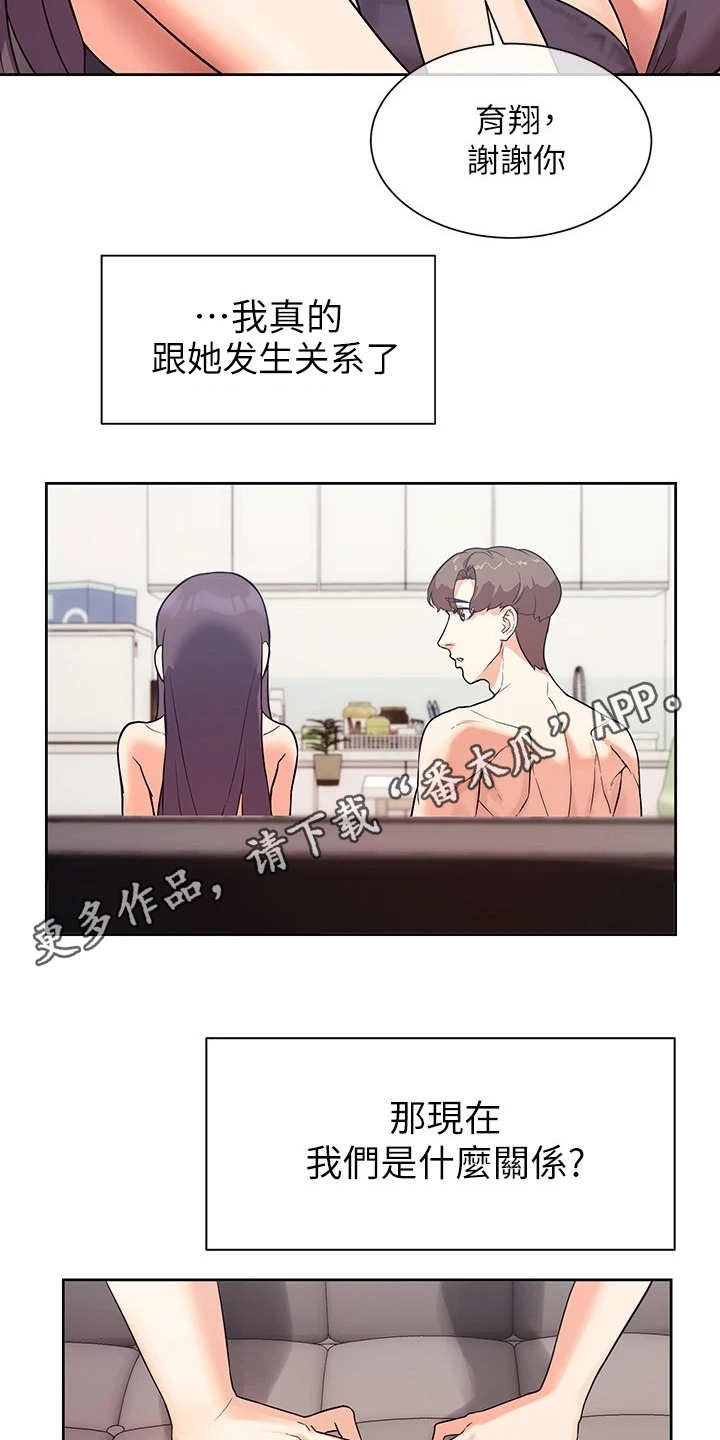 实践派作家漫画,第15章：什么关系4图