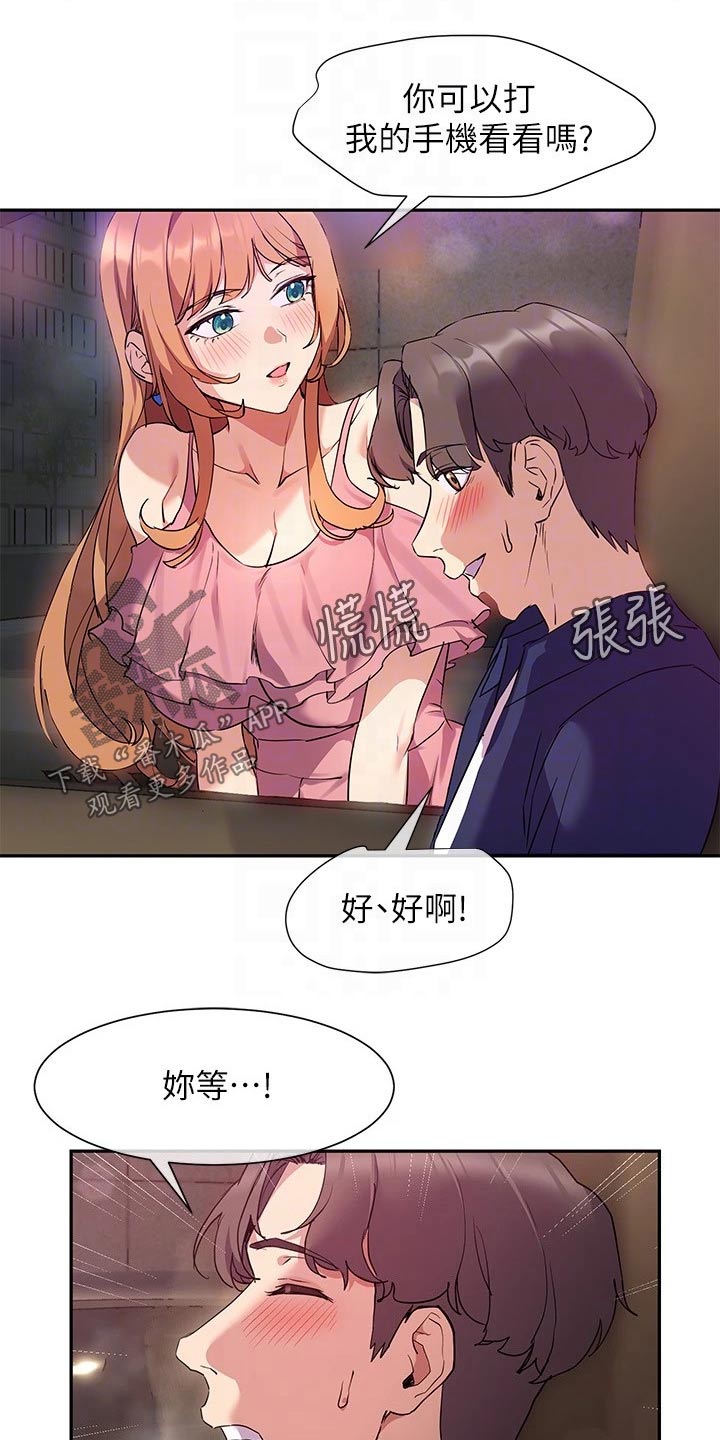 实践派作家漫画,第20章：突然出现3图