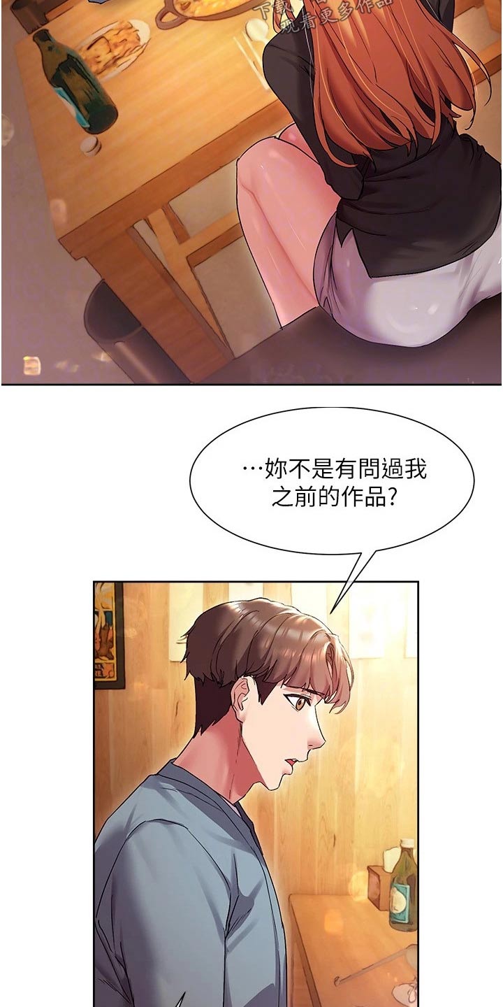 实践派作家漫画,第29章：烦恼2图
