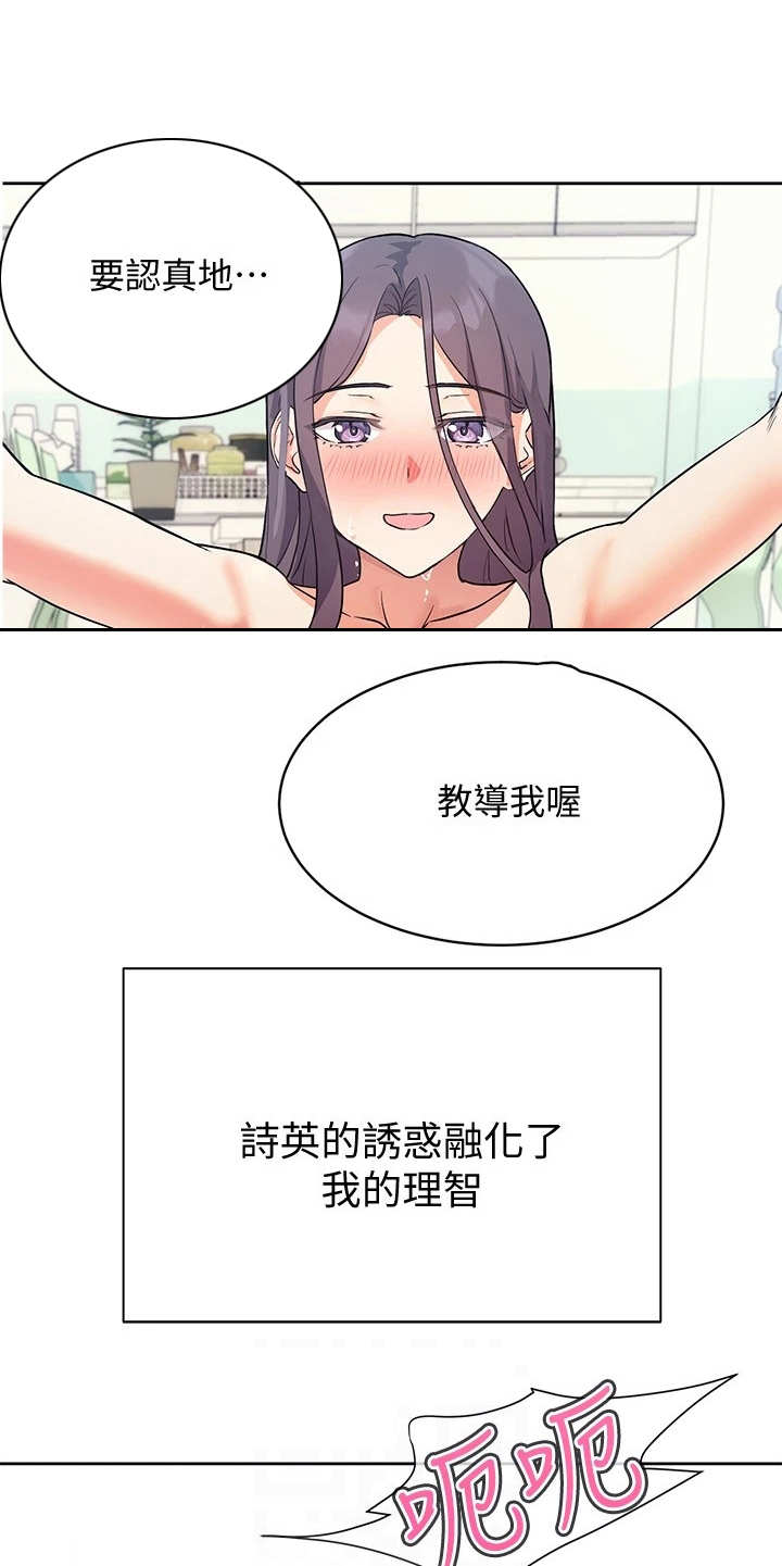 实践派作家漫画,第14章：要疯了5图