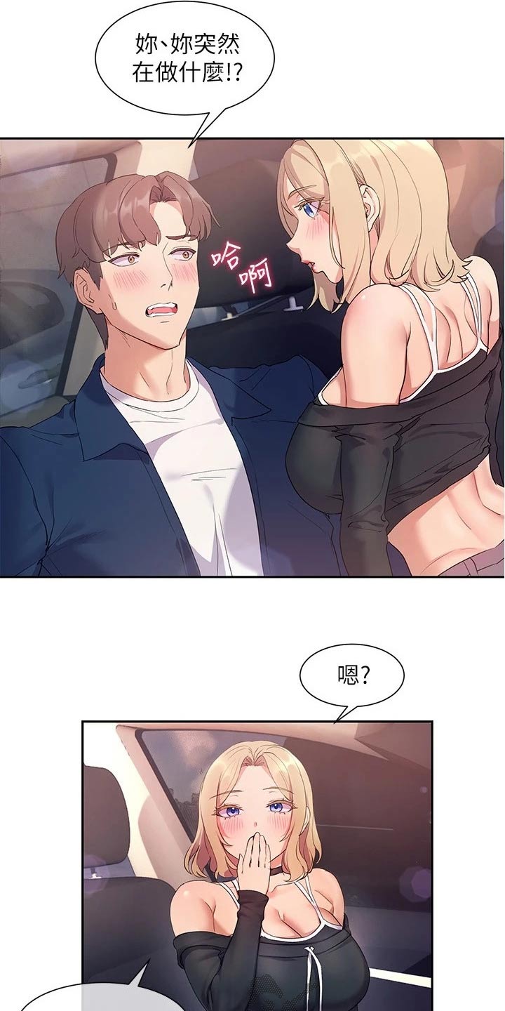 实践派作家漫画,第19章：相处2图