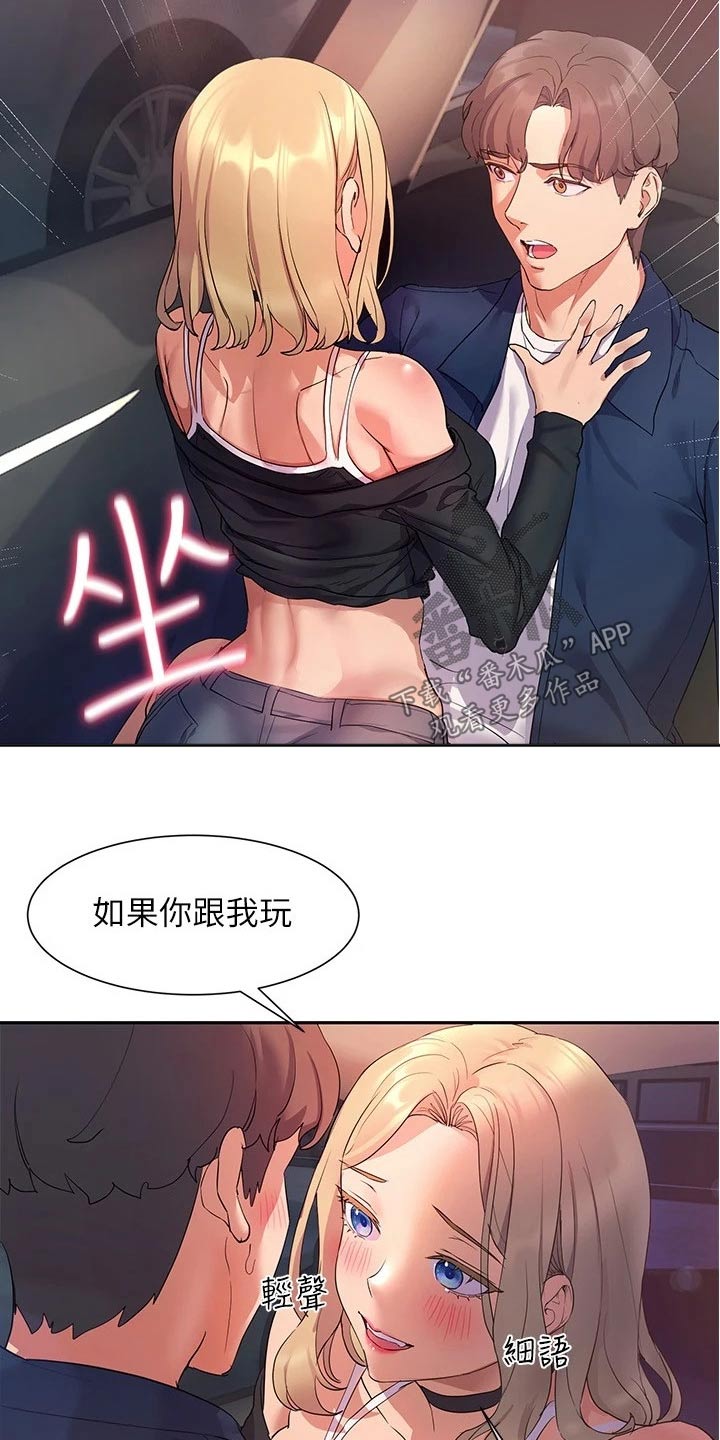 实践派作家漫画,第19章：相处4图