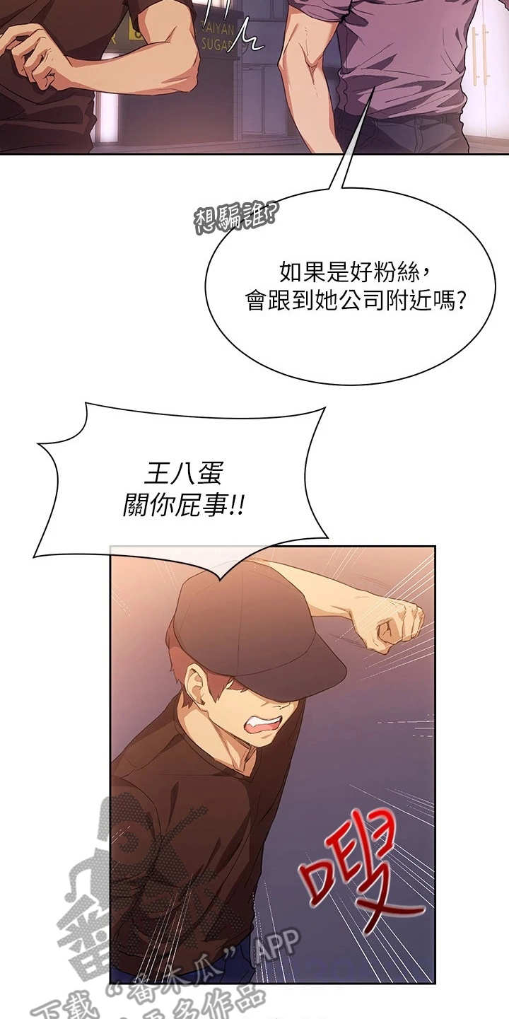 实践派作家漫画,第5章：反抗5图