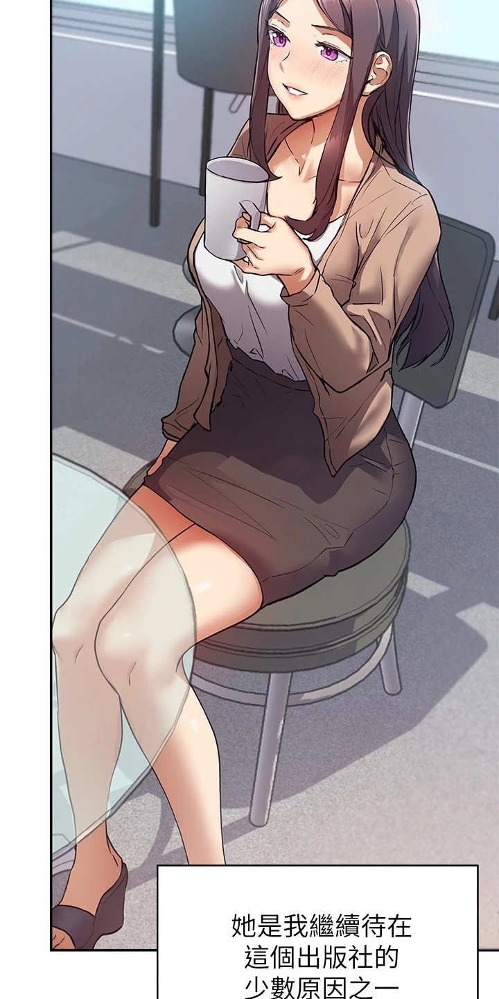实践派作家漫画,第1章：出版社编辑2图
