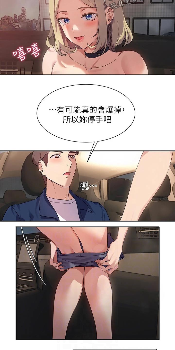 实践派作家漫画,第20章：突然出现2图