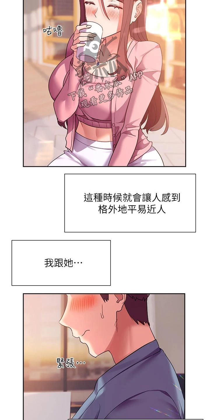 实践派作家漫画,第24章：来访3图