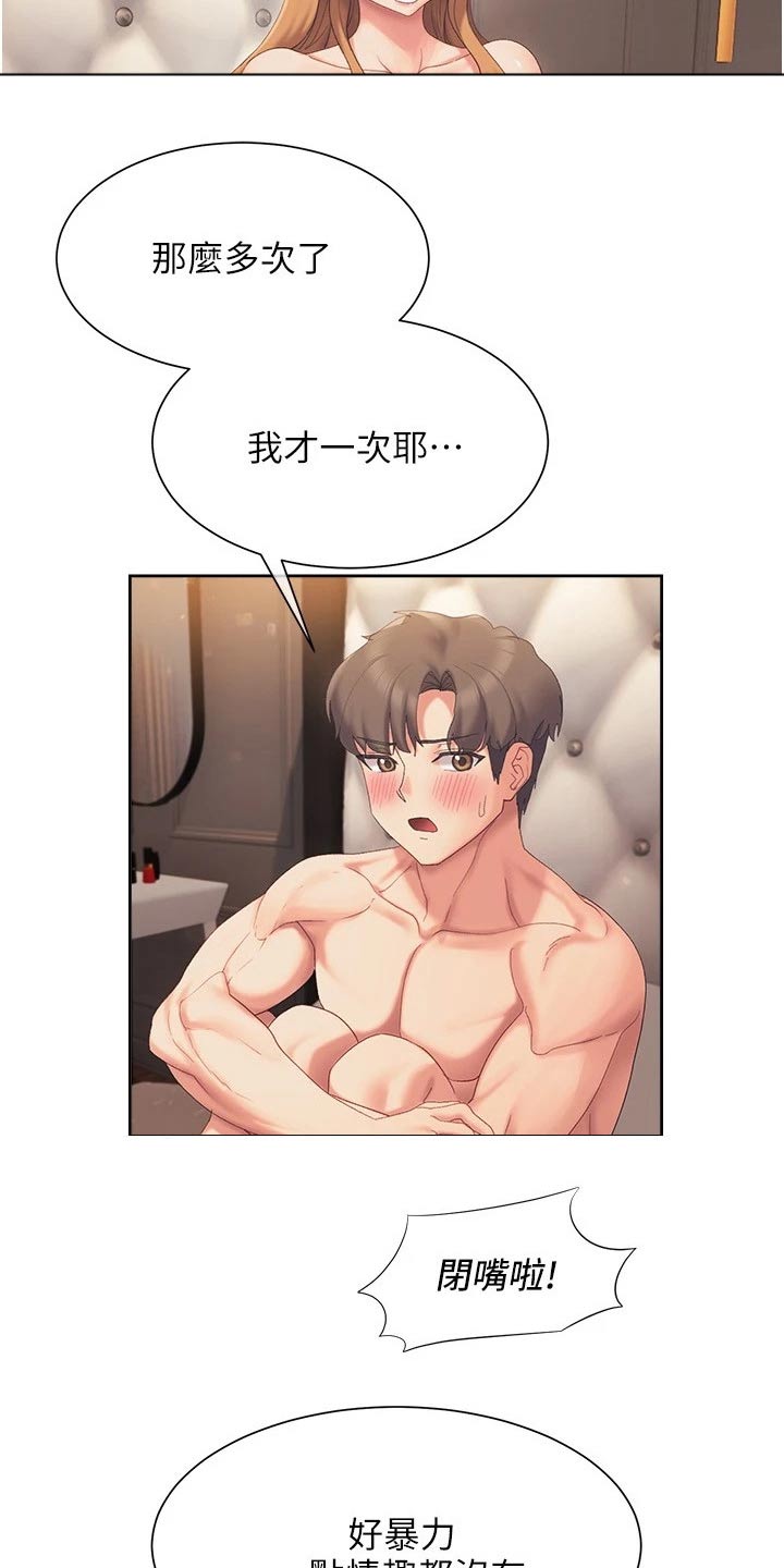 实践派作家漫画,第33章：相处方式4图