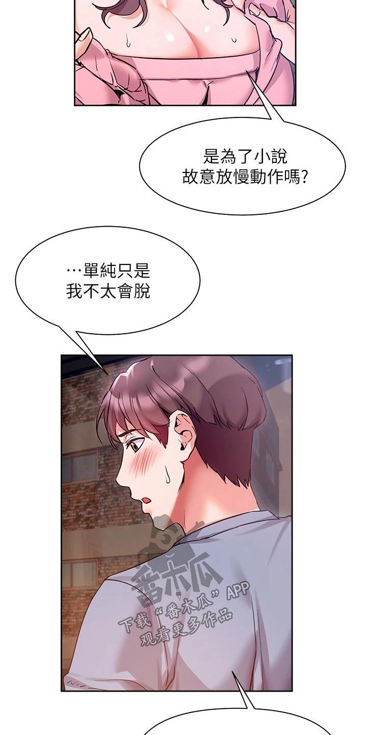 实践派作家漫画,第27章：接触3图