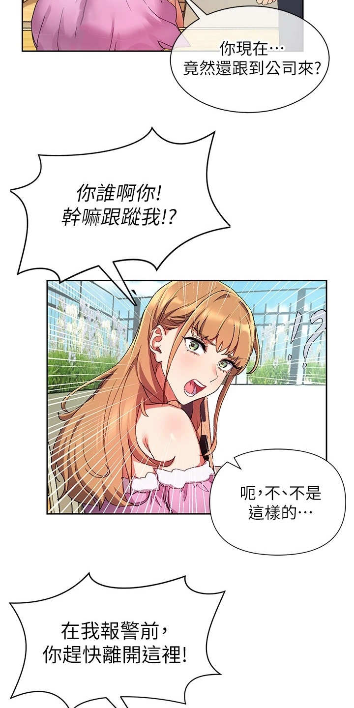 实践派作家漫画,第3章：误会3图