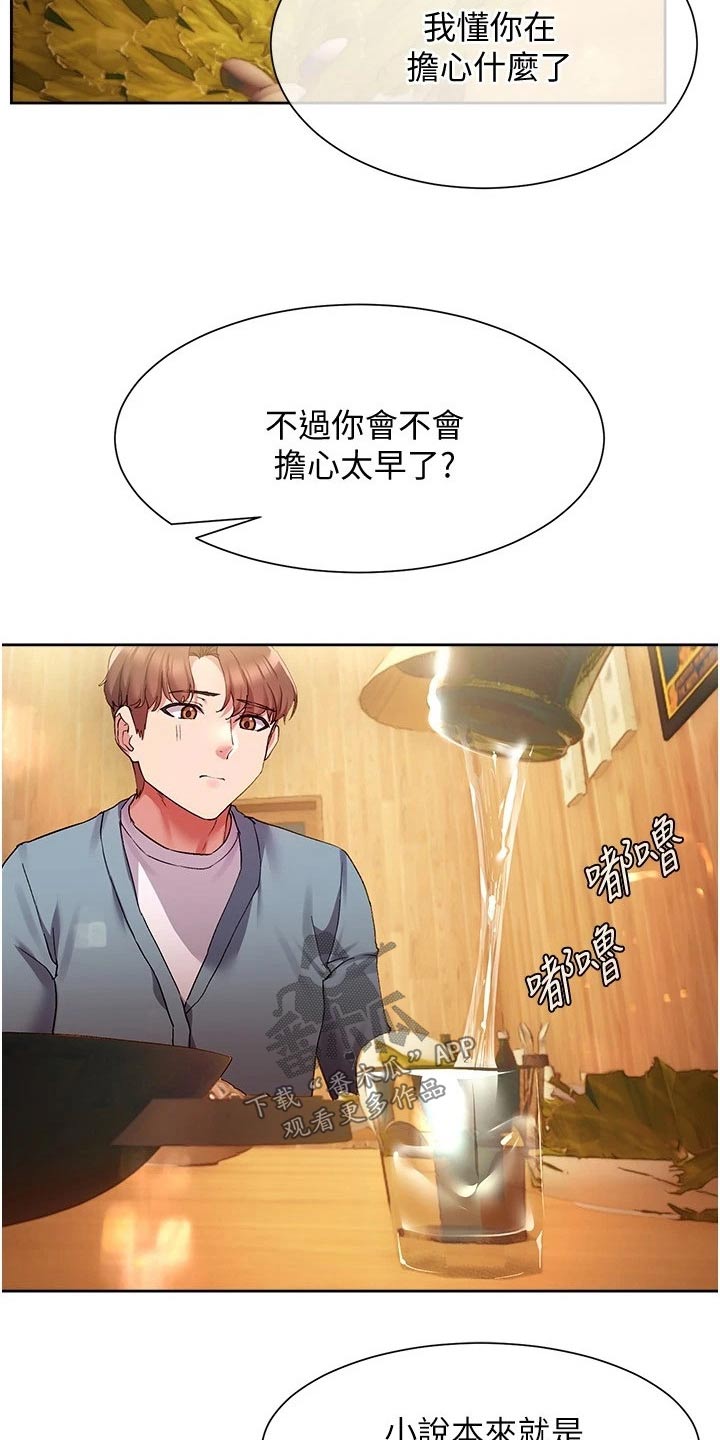实践派作家漫画,第30章：不会是我吧2图