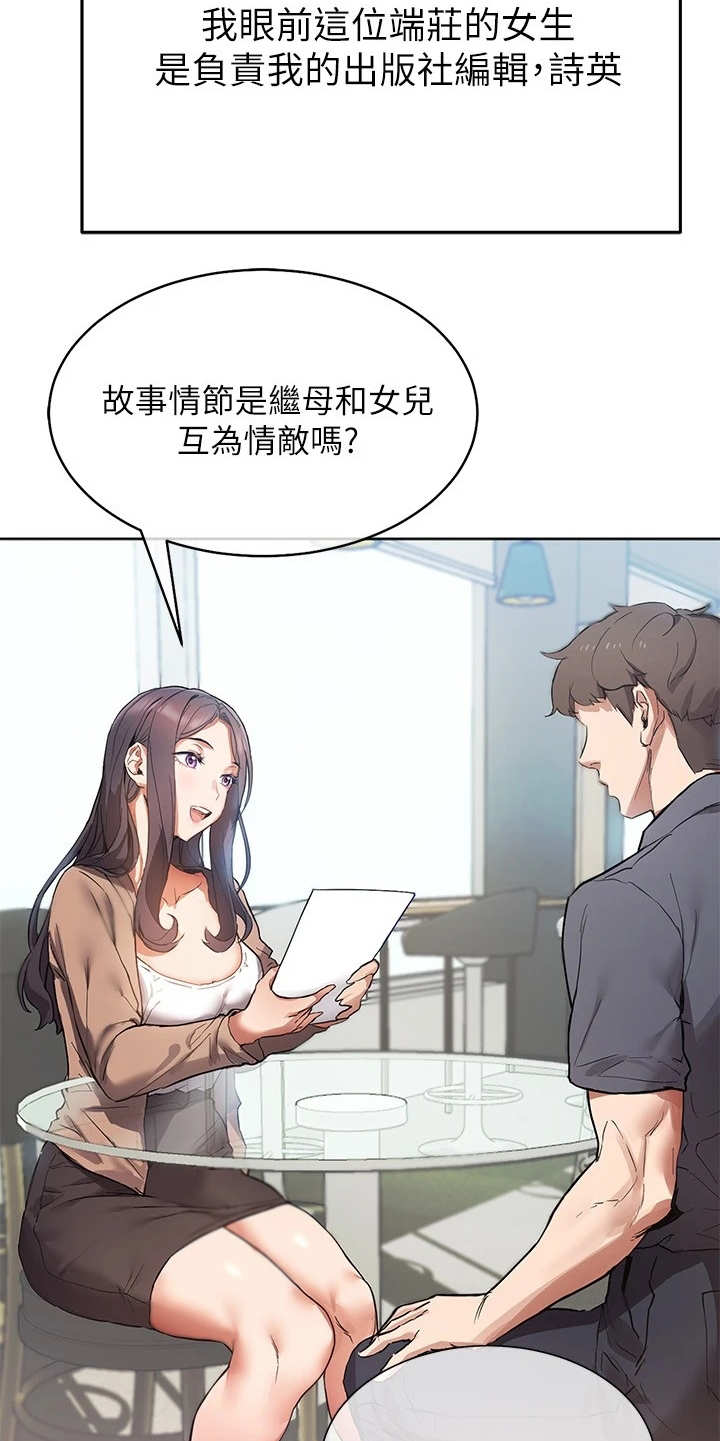 实践派作家漫画,第1章：出版社编辑4图