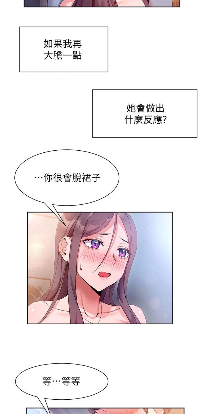 实践派作家漫画,第27章：接触1图