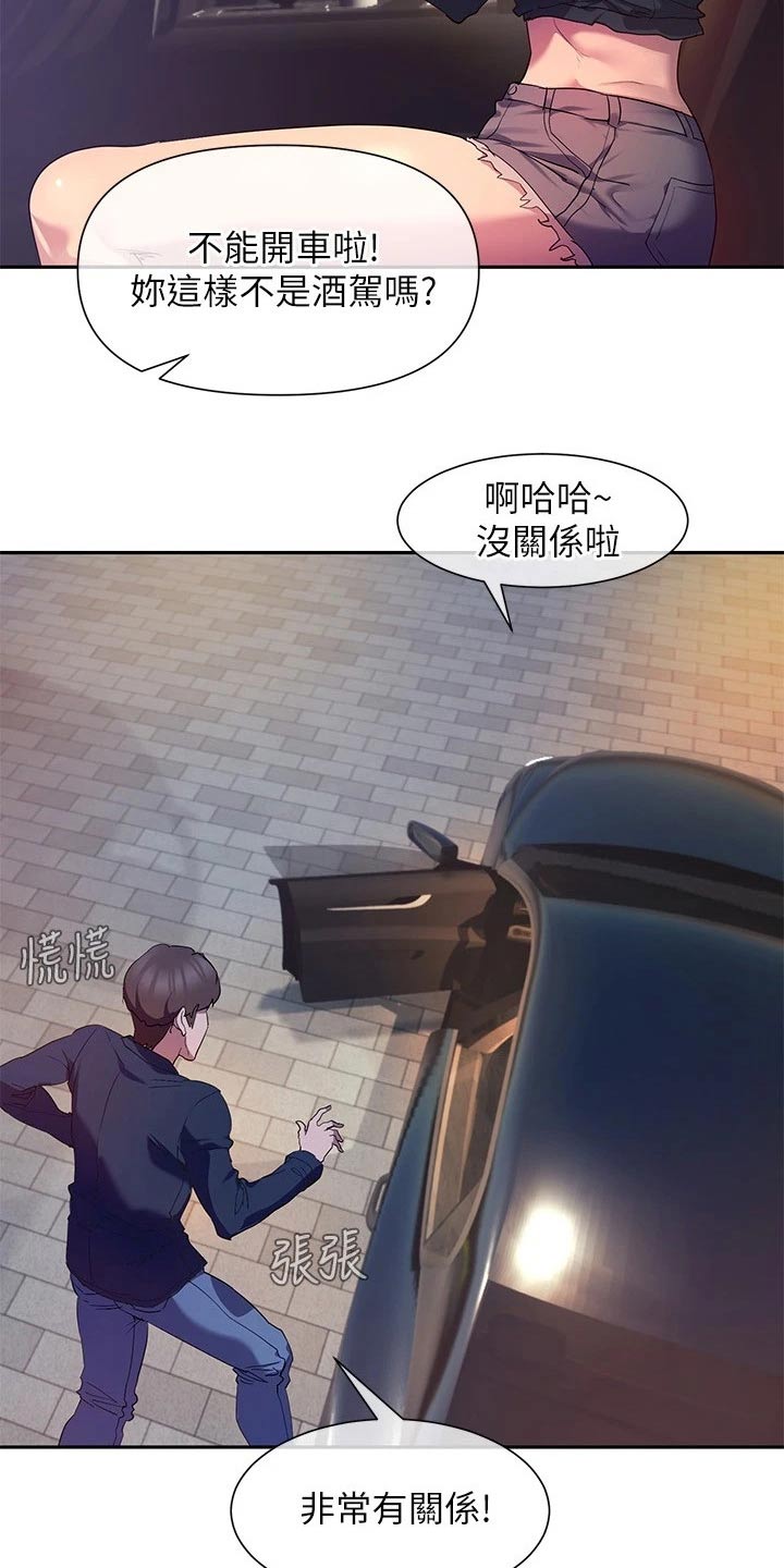实践派作家漫画,第19章：相处2图