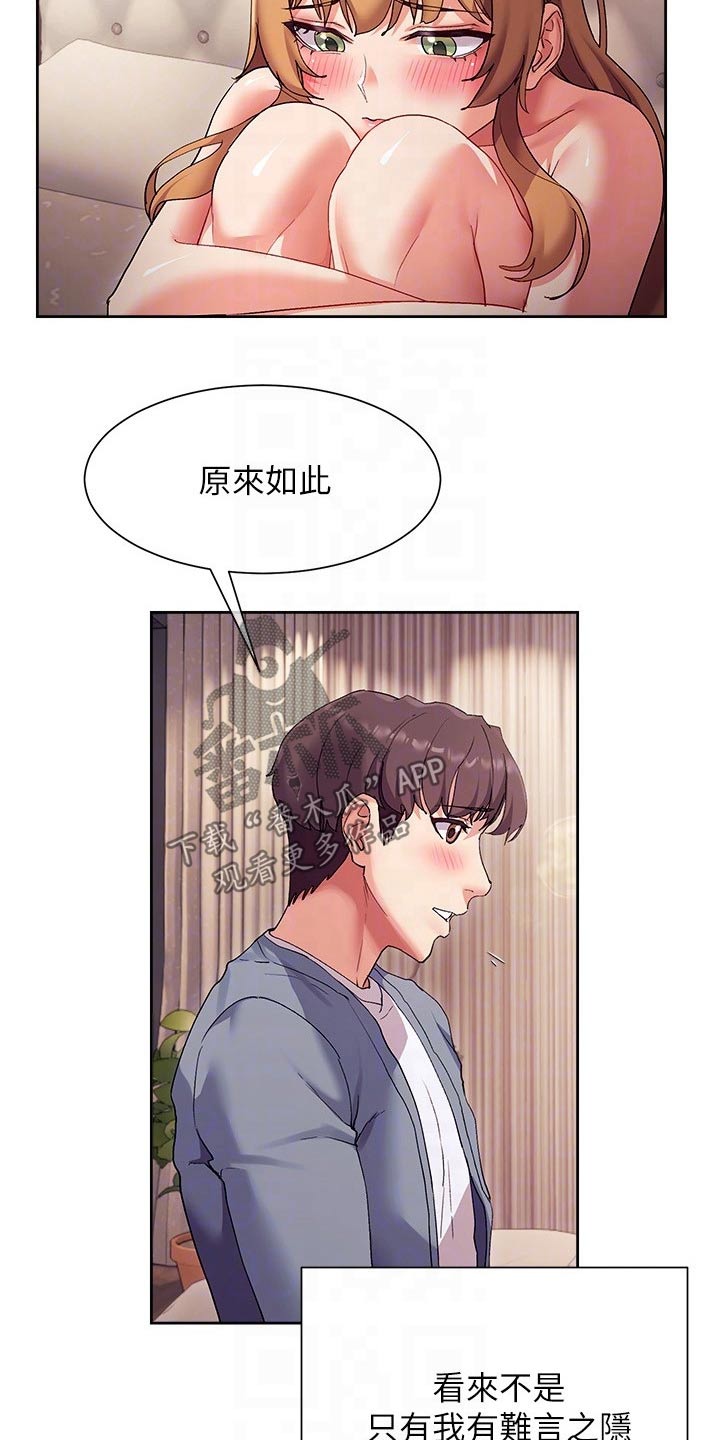 实践派作家漫画,第32章：说的没错5图