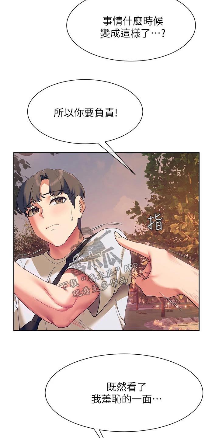 实践派作家漫画,第36章：都是你的错4图