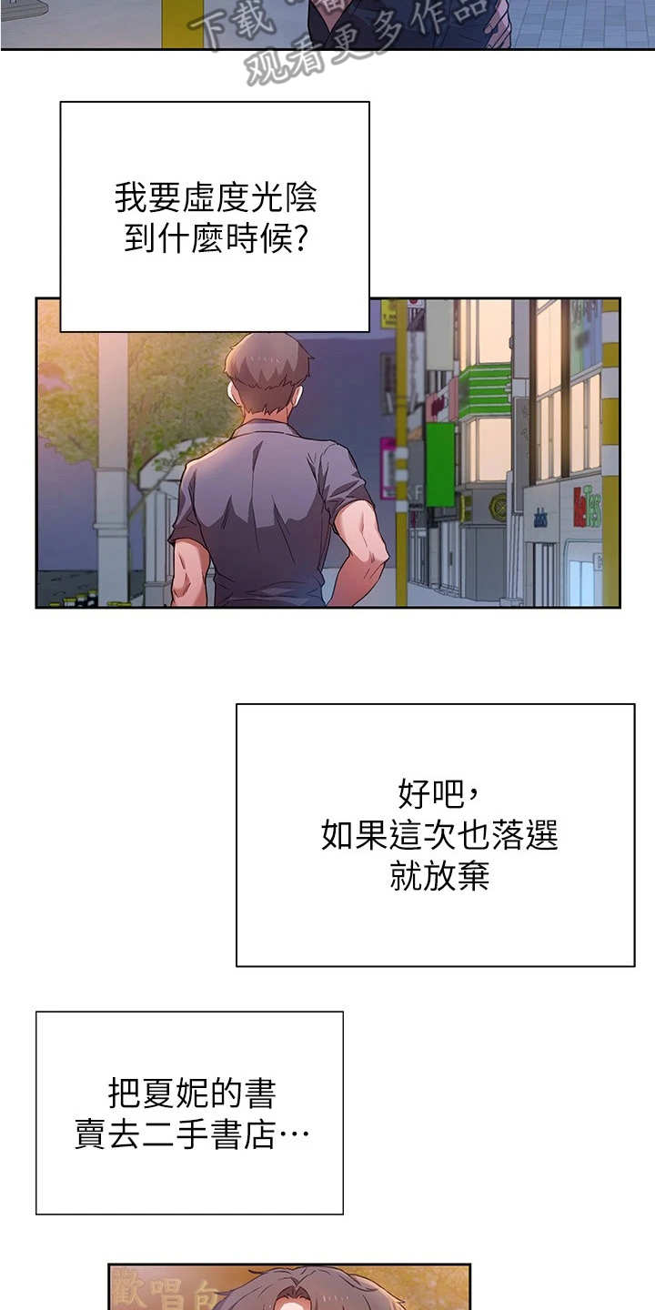实践派作家漫画,第4章：跟踪狂2图