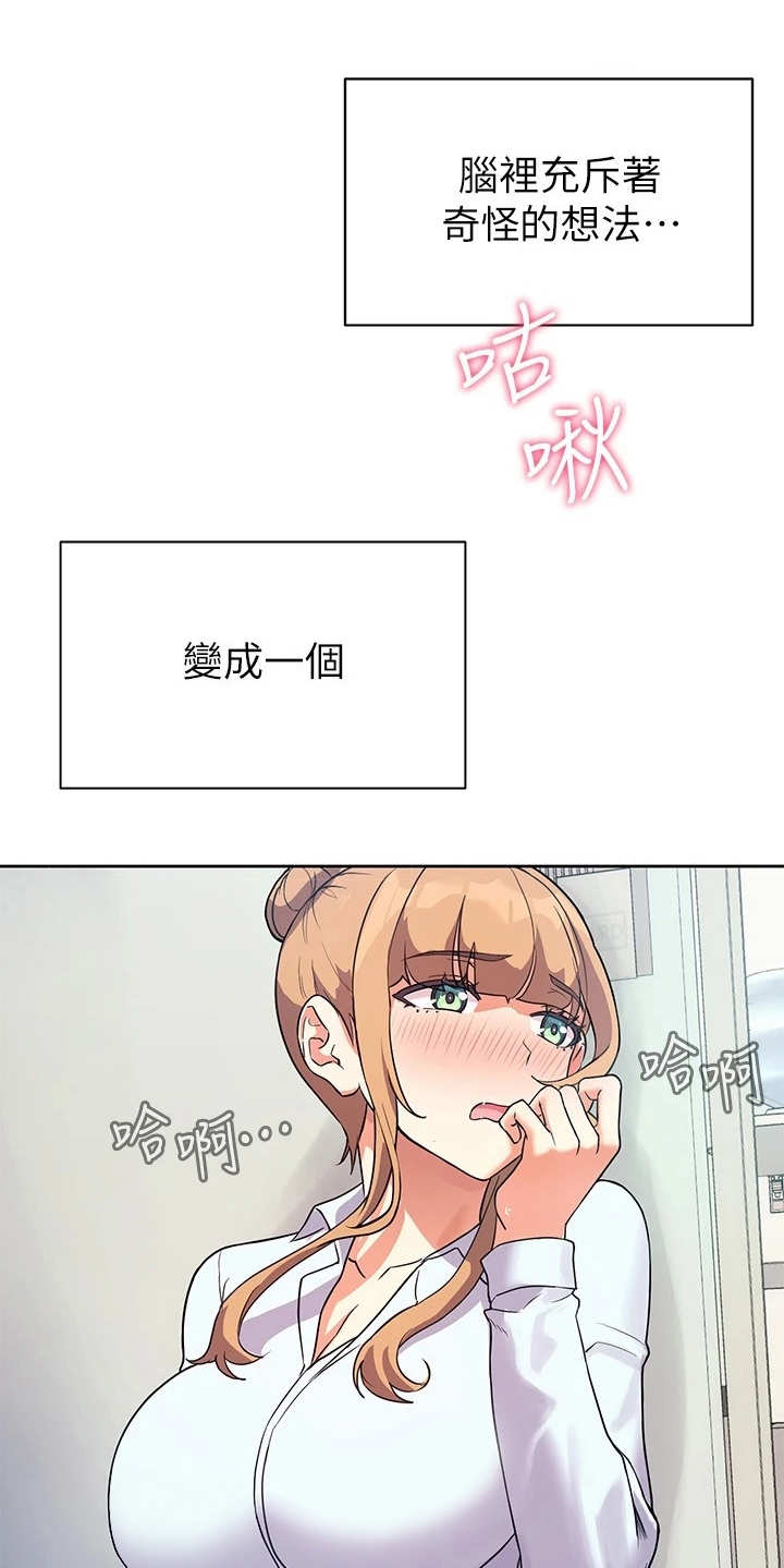 实践派作家漫画,第14章：要疯了4图