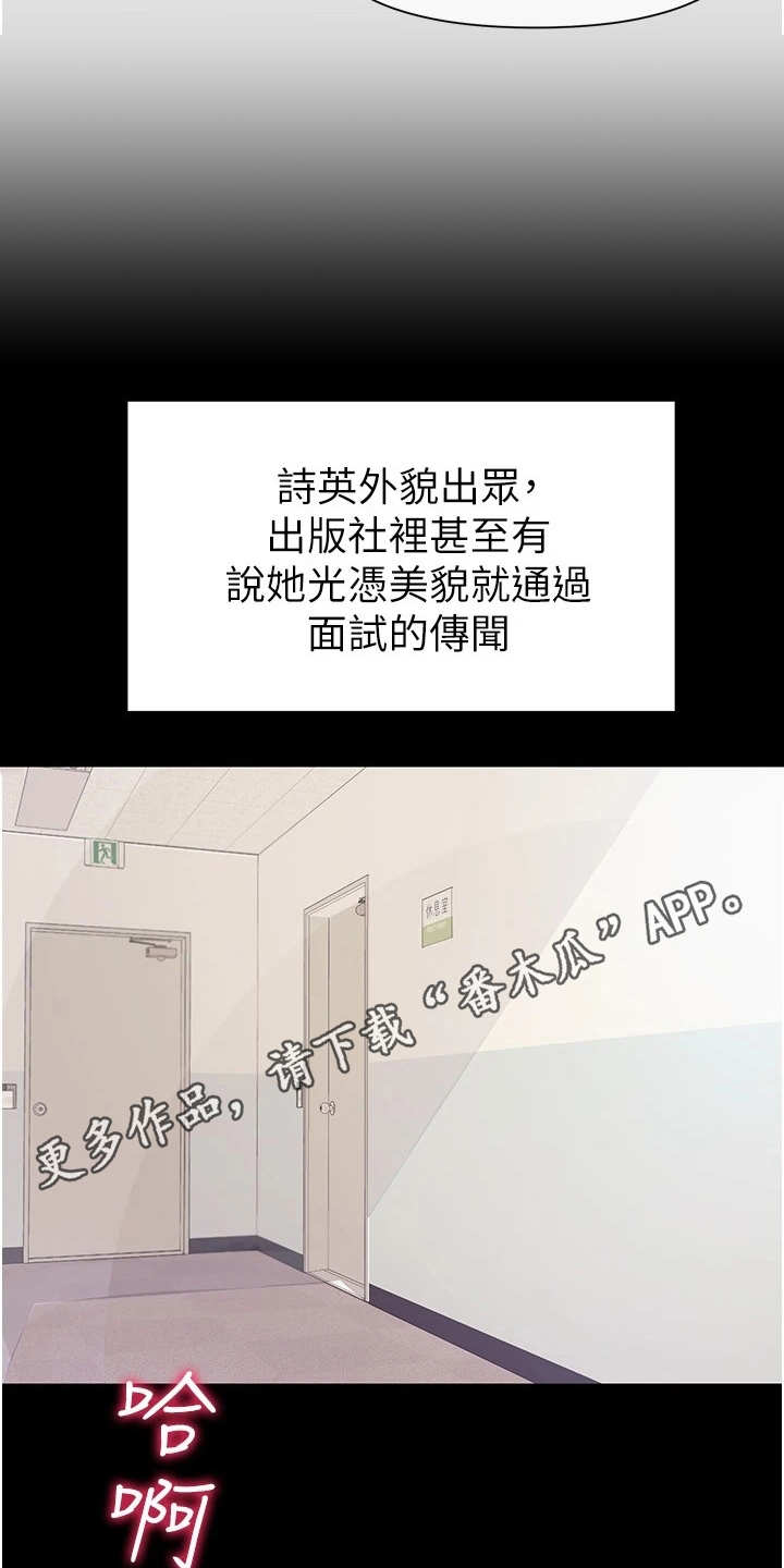 实践派作家漫画,第9章：出谋划策5图