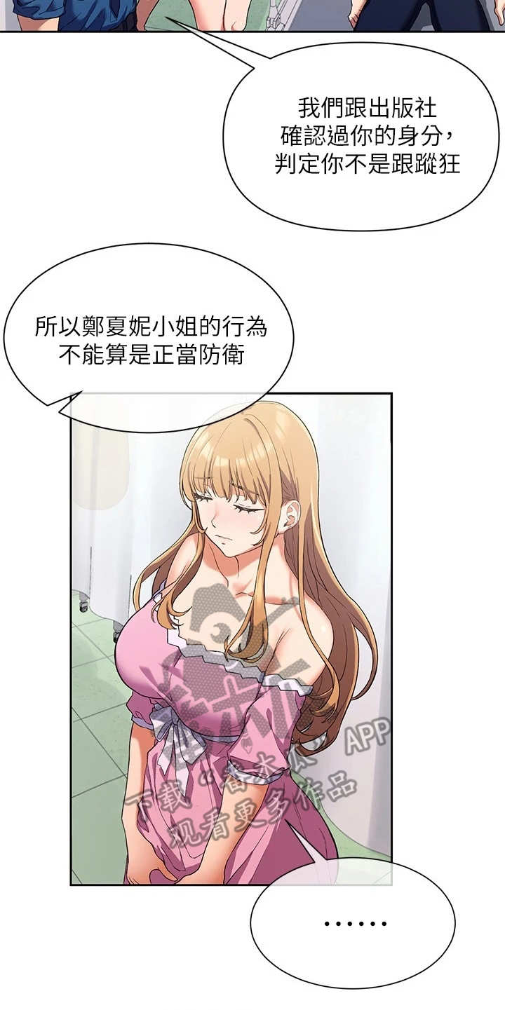 实践派作家漫画,第6章：做梦4图