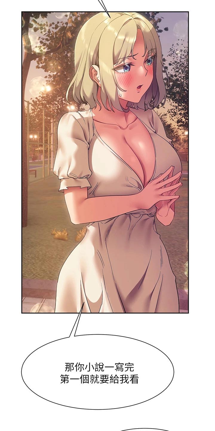 实践派作家漫画,第36章：都是你的错5图